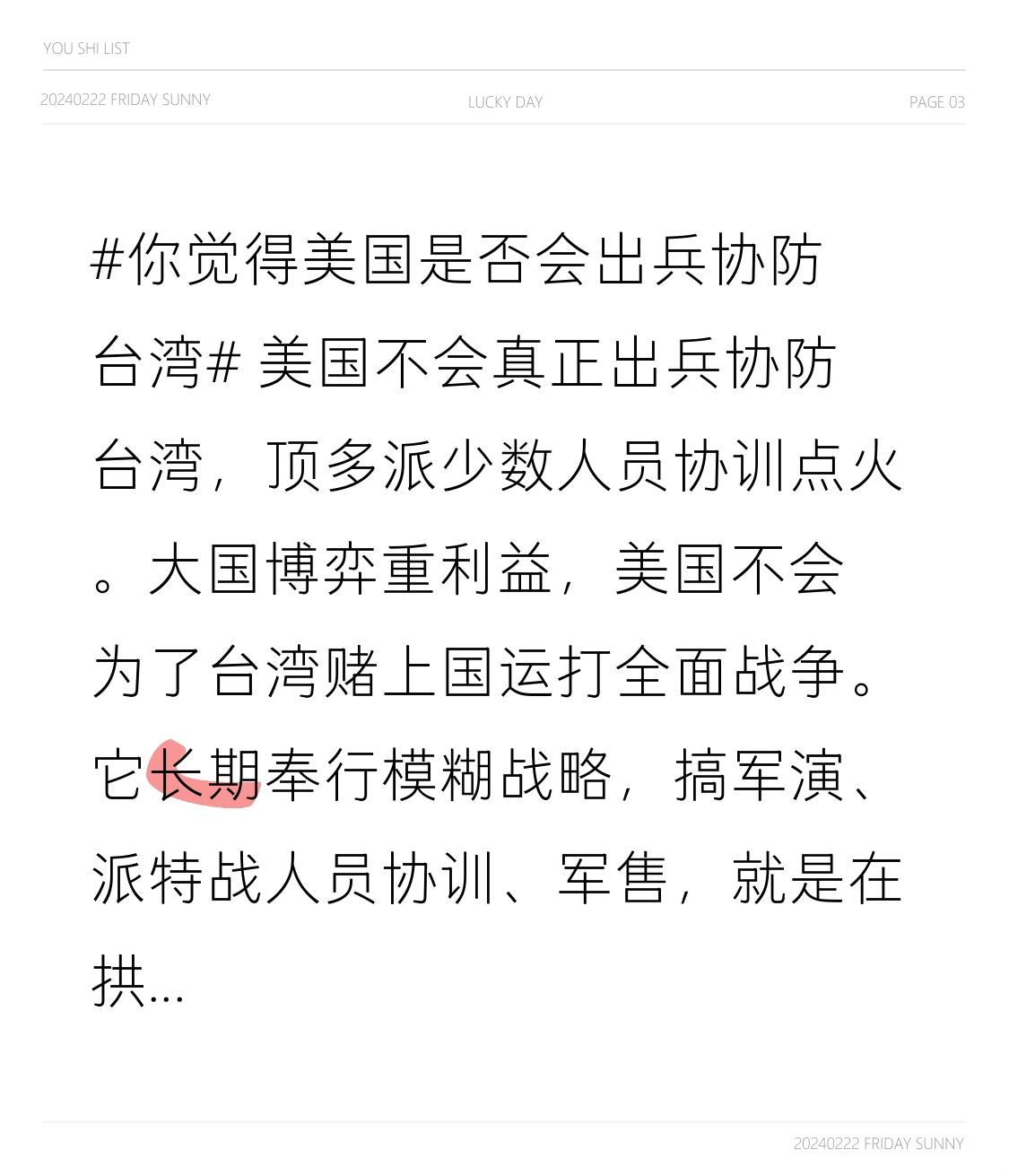 美国不会真正出兵协防台湾，顶多派少数人员协训点火。大国博弈重利益，美国不会为了台