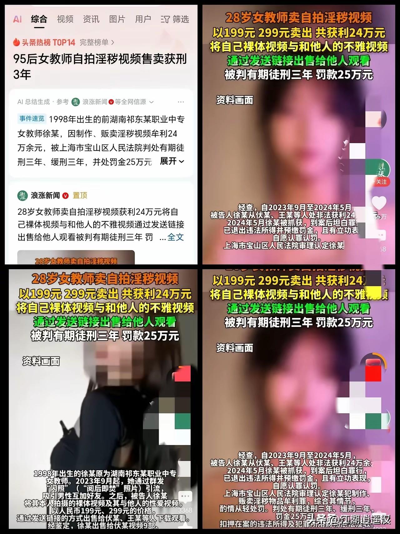 实在太可惜！28岁在编教师，本有稳定体面的工作，却为赚快钱自制贩卖淫秽视频，8个