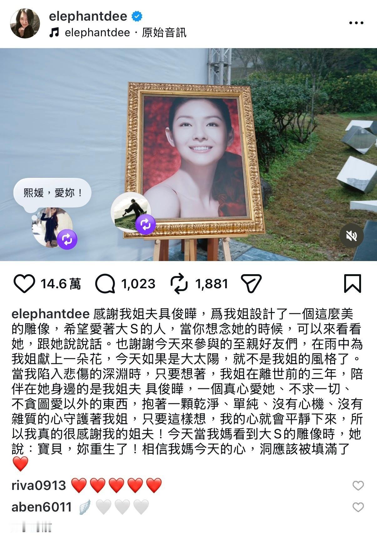 小S 更新：感谢我姐夫具俊晔，为我姐设计了一个这么美的雕像，希望爱着大S的人，当