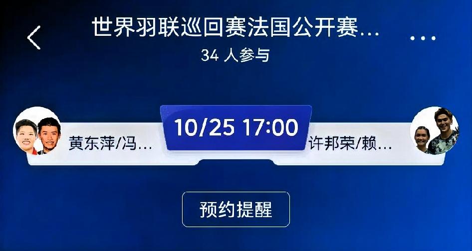 黄东萍/冯彦哲 vs 许邦荣/赖沛君（世界羽联法国公开赛混双决赛）赛前分析
 