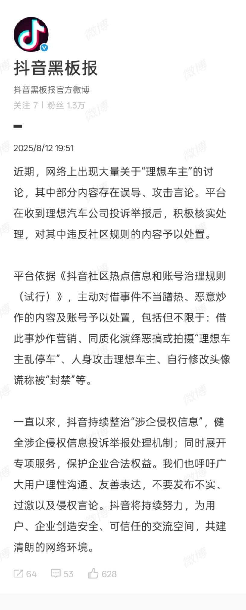 回想一下，黑理想车主素质差这件事，背后肯定有“高人指点”本来抖音上就有一些黑车主