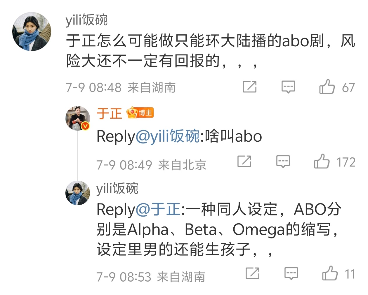 于正回应投资垂涎 于正问啥叫ABO？ ​​​
