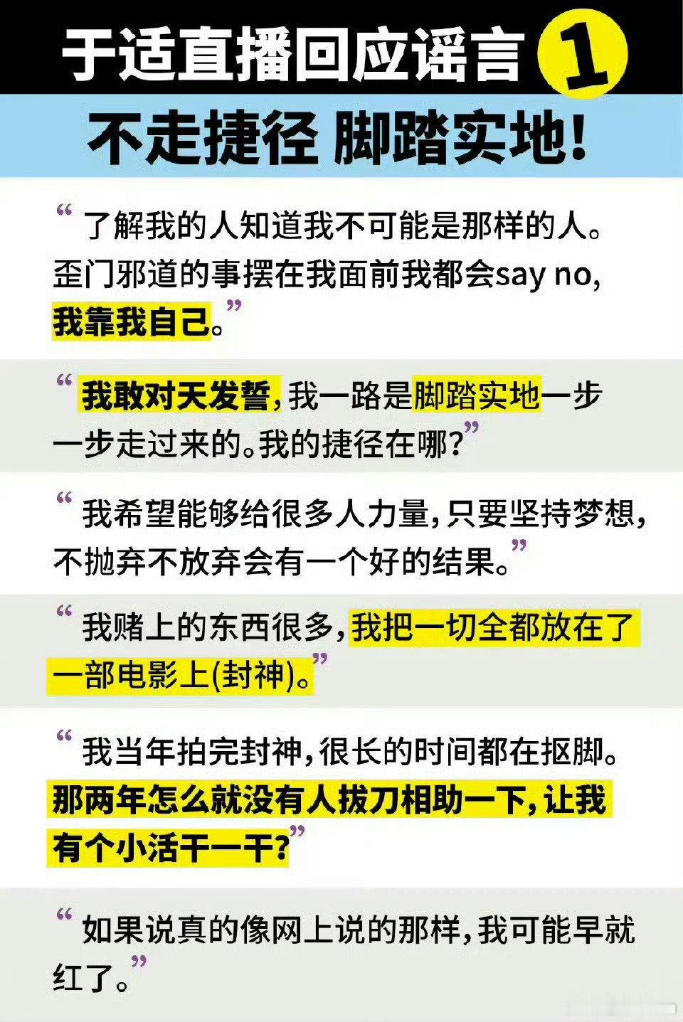 于适粉丝辟谣图  于适粉丝做的辟谣图  于适我一路走来脚踏实地  为于适粉丝做的