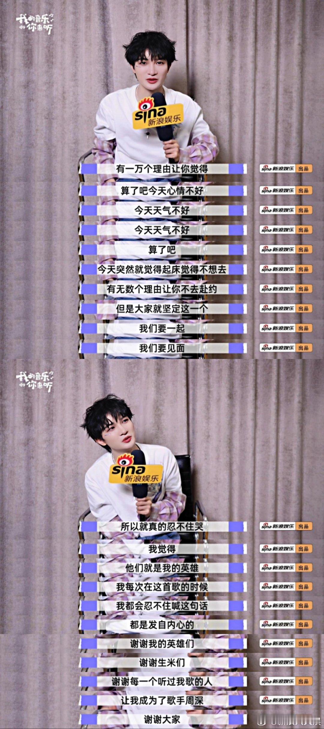 笑到停不下来！周深采访灵魂发问：“周深已经油腻成这个样子了吗？”哈哈你那是纯甜不