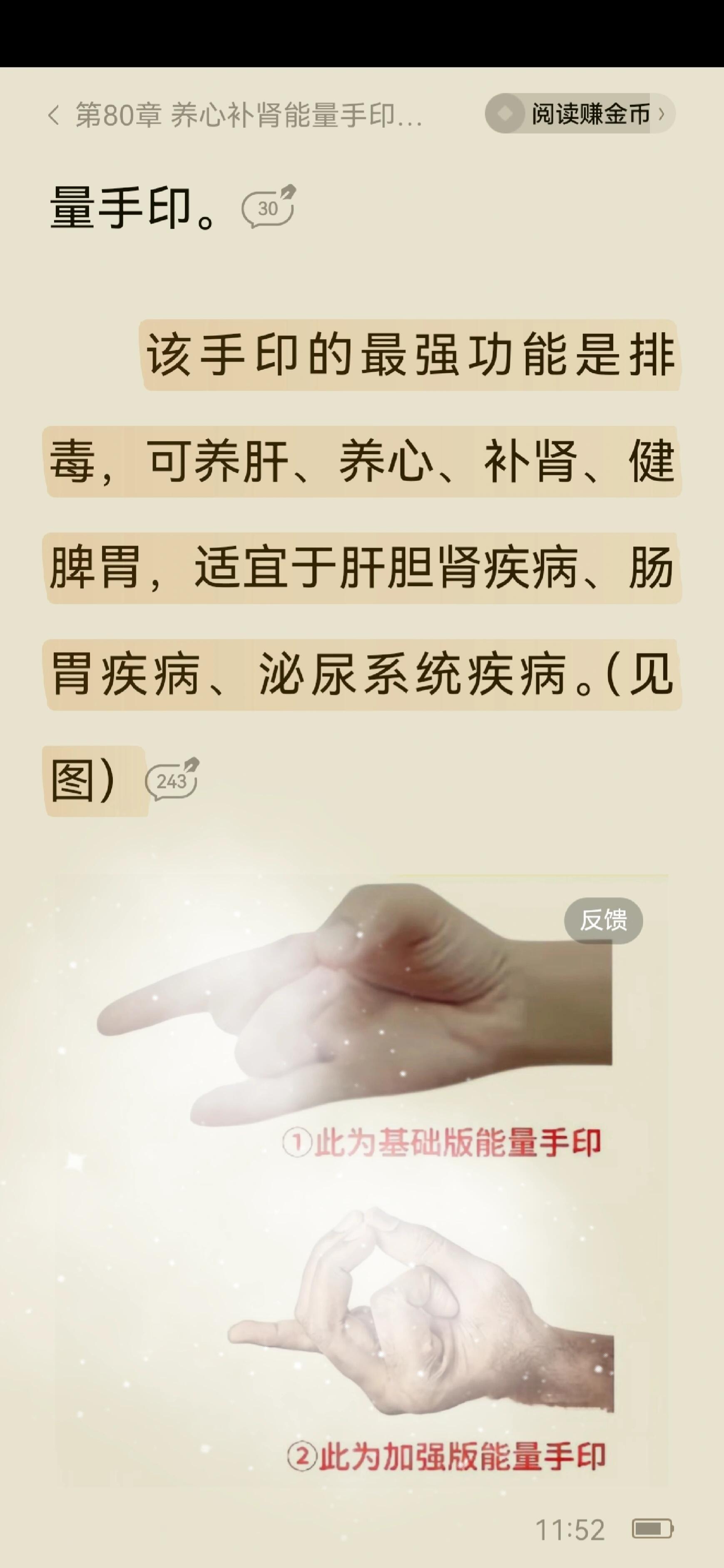 养心补肾能量手印传统养生功法修身养性穴位养生 ​​​