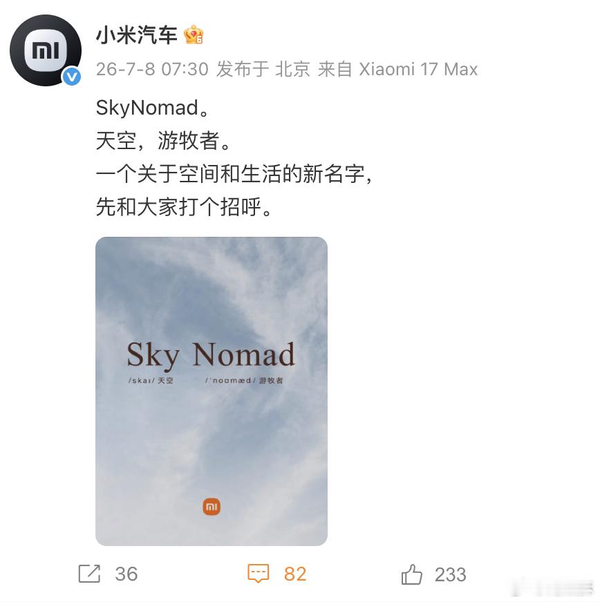 小米汽车新系列 小米SKYNOMAD终于官宣了！首先可以明确一点：它挂的是小米L