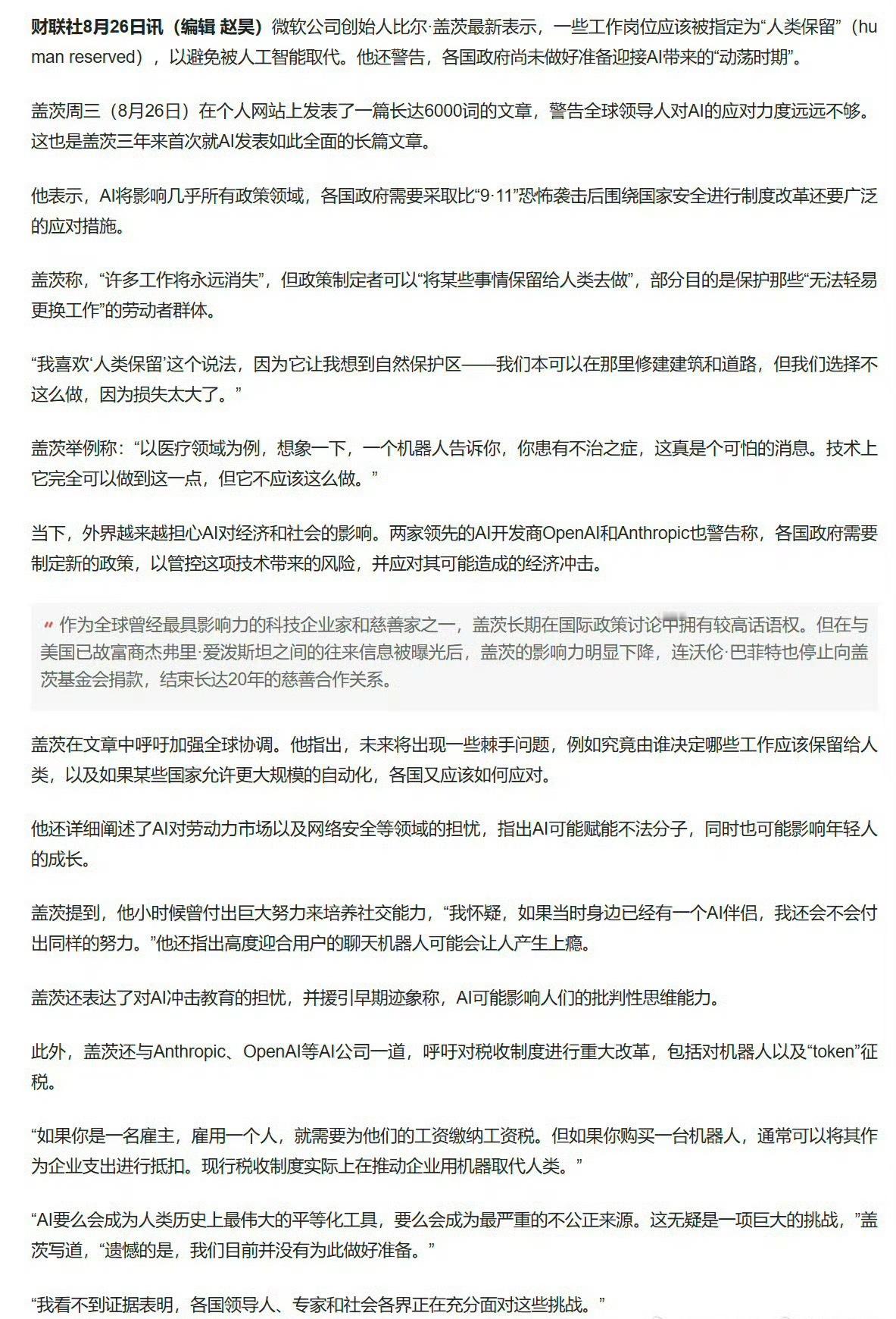 最近是不是又有什么技术革新了，比尔盖茨发12页长文警告AI风险，随后英伟达的老黄