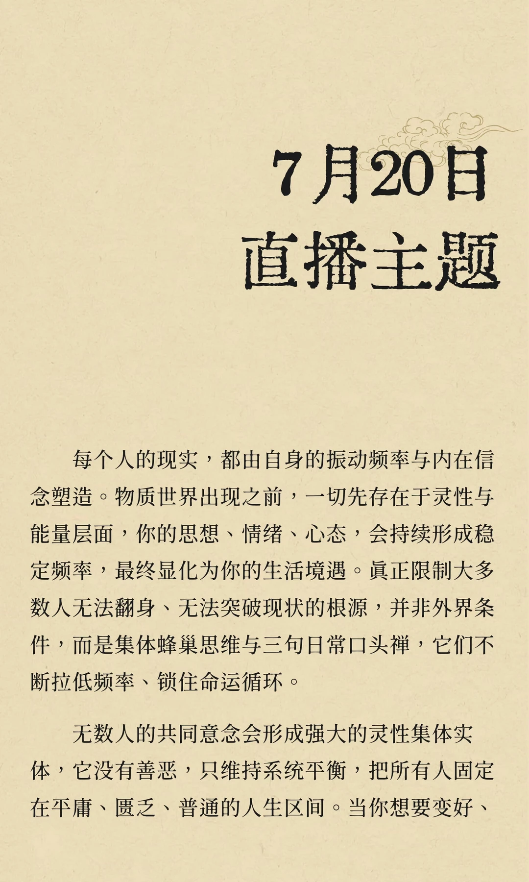 7月20日直播主题（10:00am）