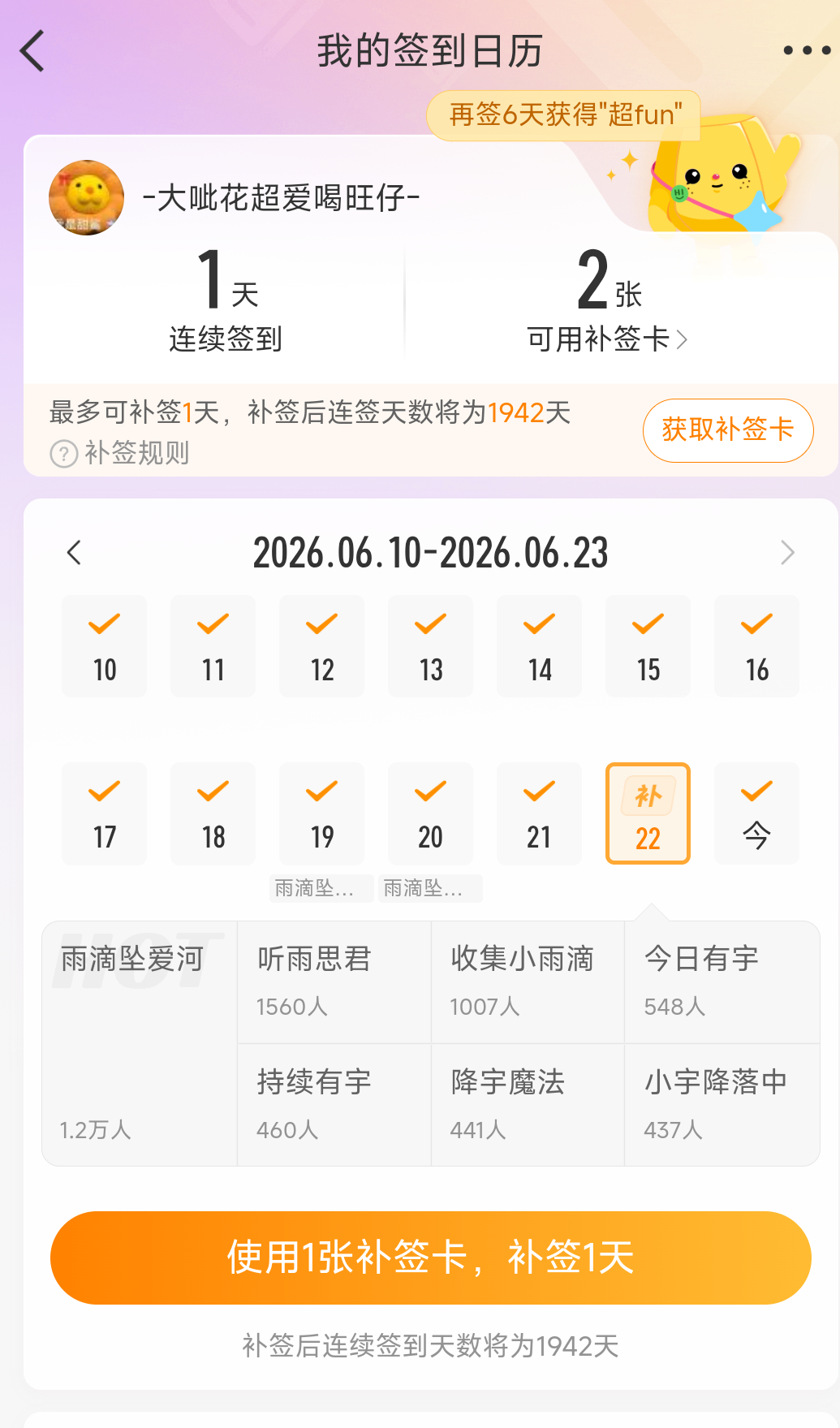 沃靠啊啊啊啊昨天怎么忘记签到了这不对吧还好我有两张补签卡 