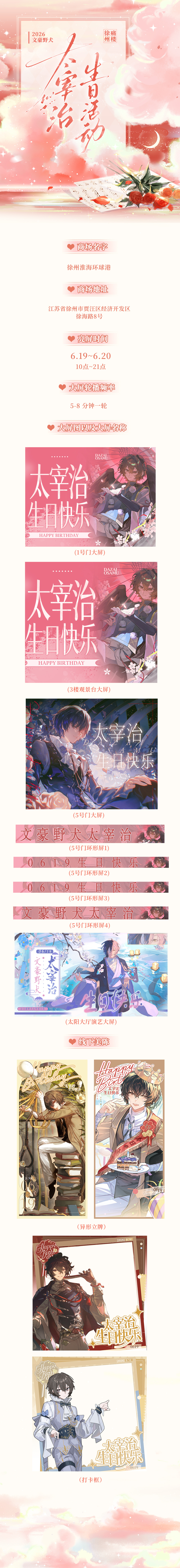 文豪野犬太宰治 🦀文豪野犬太宰治0619生日快乐 🦀文豪野犬太宰治 徐州淮海