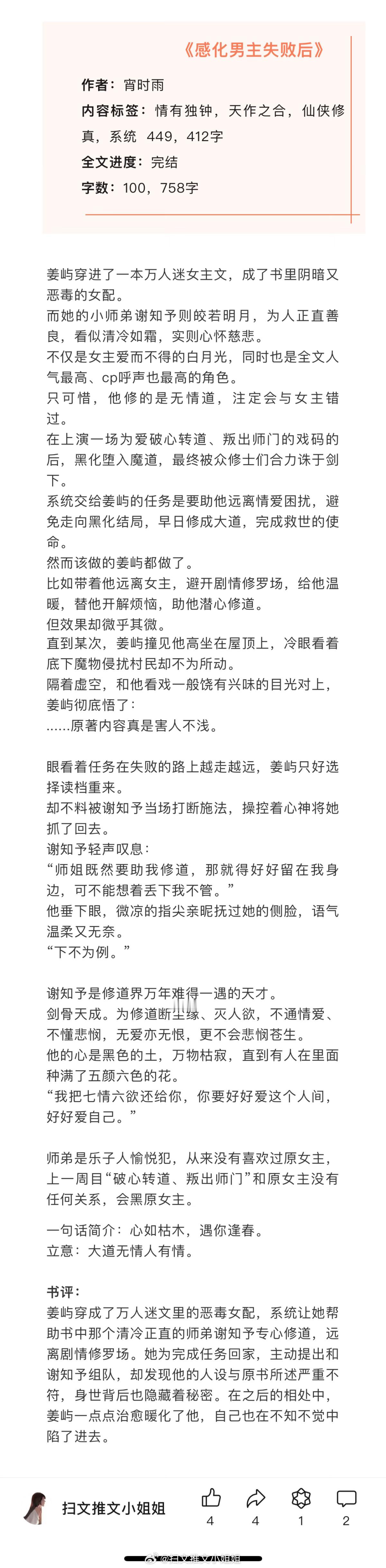 【言情新文推荐】六篇近期完结高分言情文，看过的姐妹来反馈排雷呀！[我想开了] #