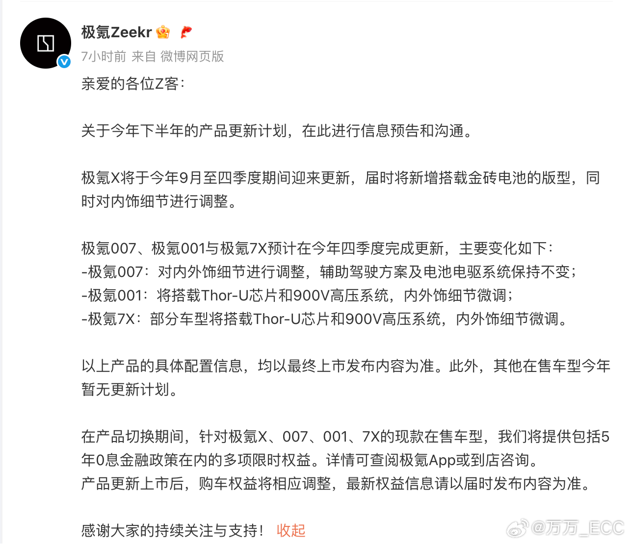 去年 8 月 13 日，极氪进化日发布 25 款极氪 001。不久之后，极氪承诺