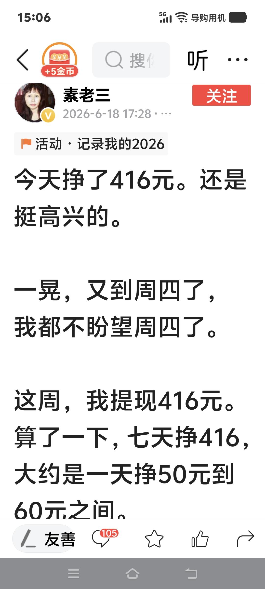 素老三前阵子每周在头条提现2000多元，每月近万元。那时候她写呀写，每天写10条