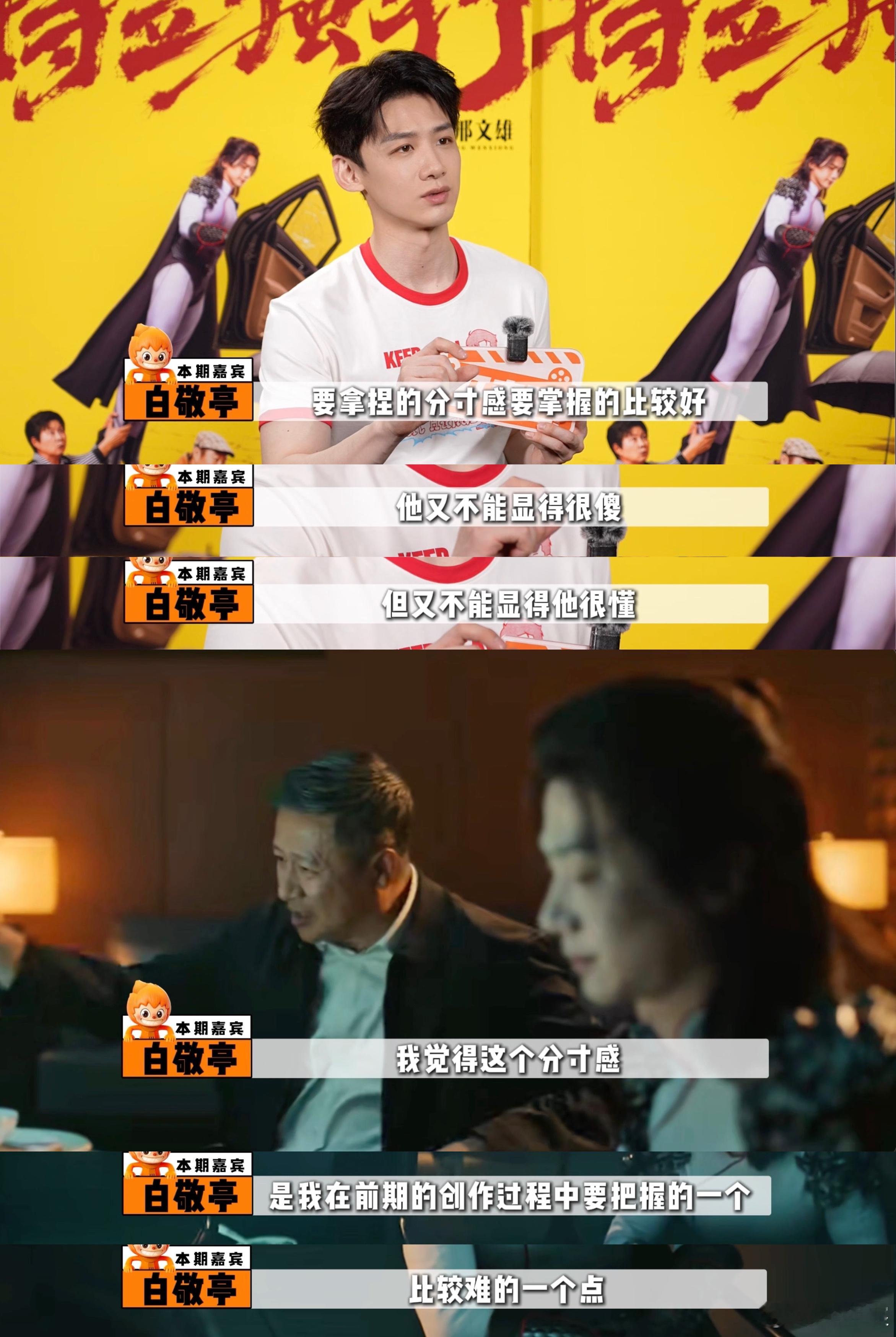白敬亭谈特立独行角色反差设计白敬亭从特立独行学到演喜剧要真诚 白敬亭在采访里提到