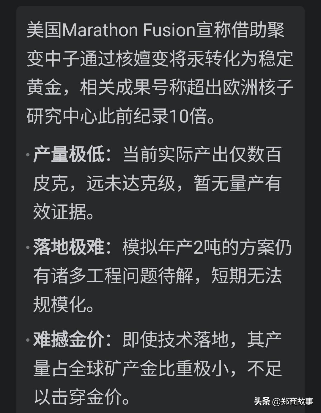 美国继续砸黄金的盘，要把流动性都收到美元体系下，稀释美债。
不管公司技术是否成熟