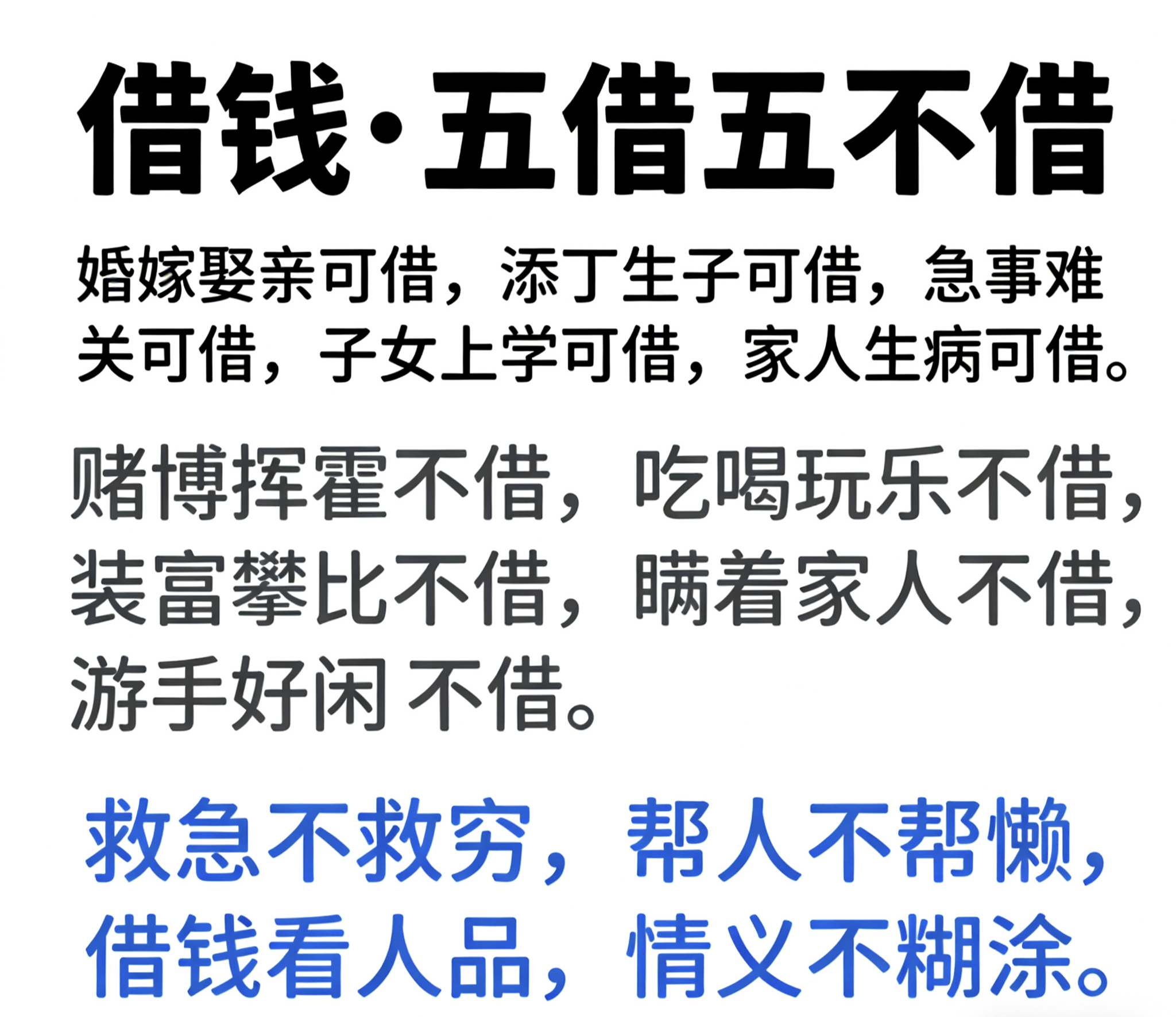 五借与五不借 ​​​