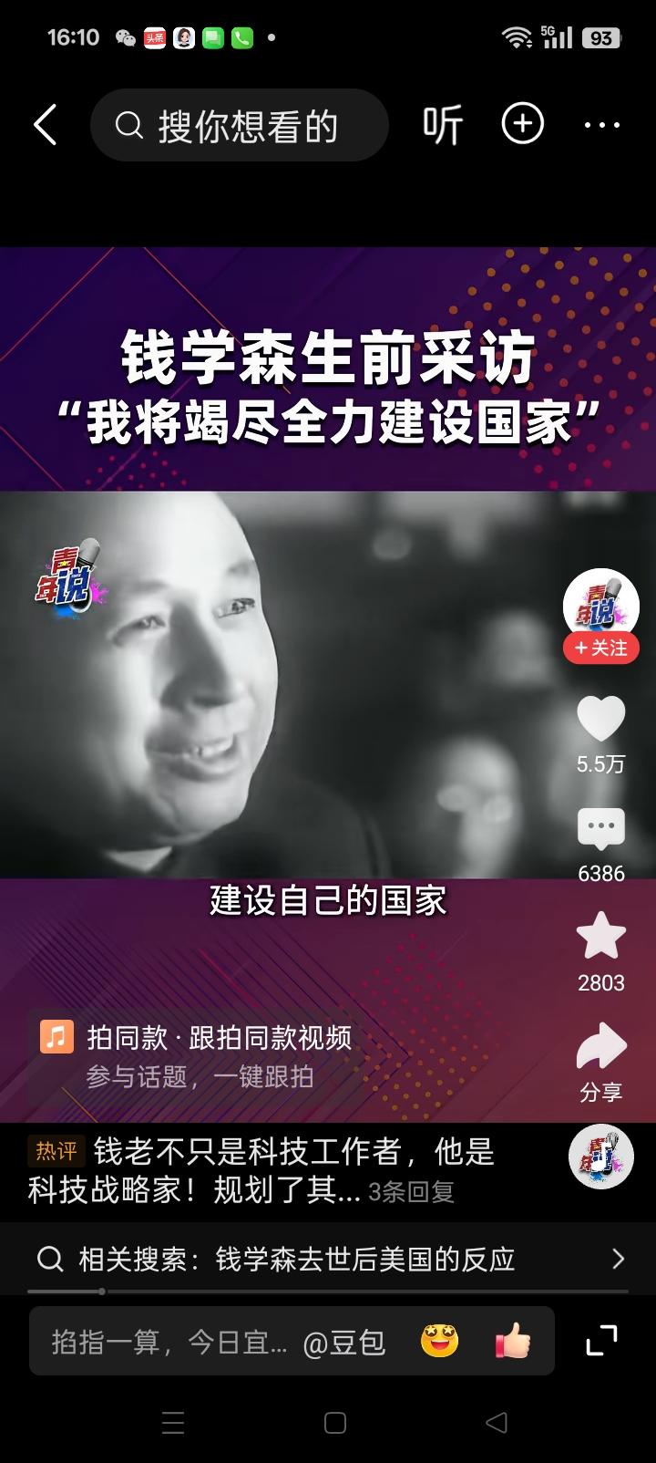 钱老一生奉献给核武器研究，试验，带领科研团队攻克难题，发射了我国第一颗原子弹，东