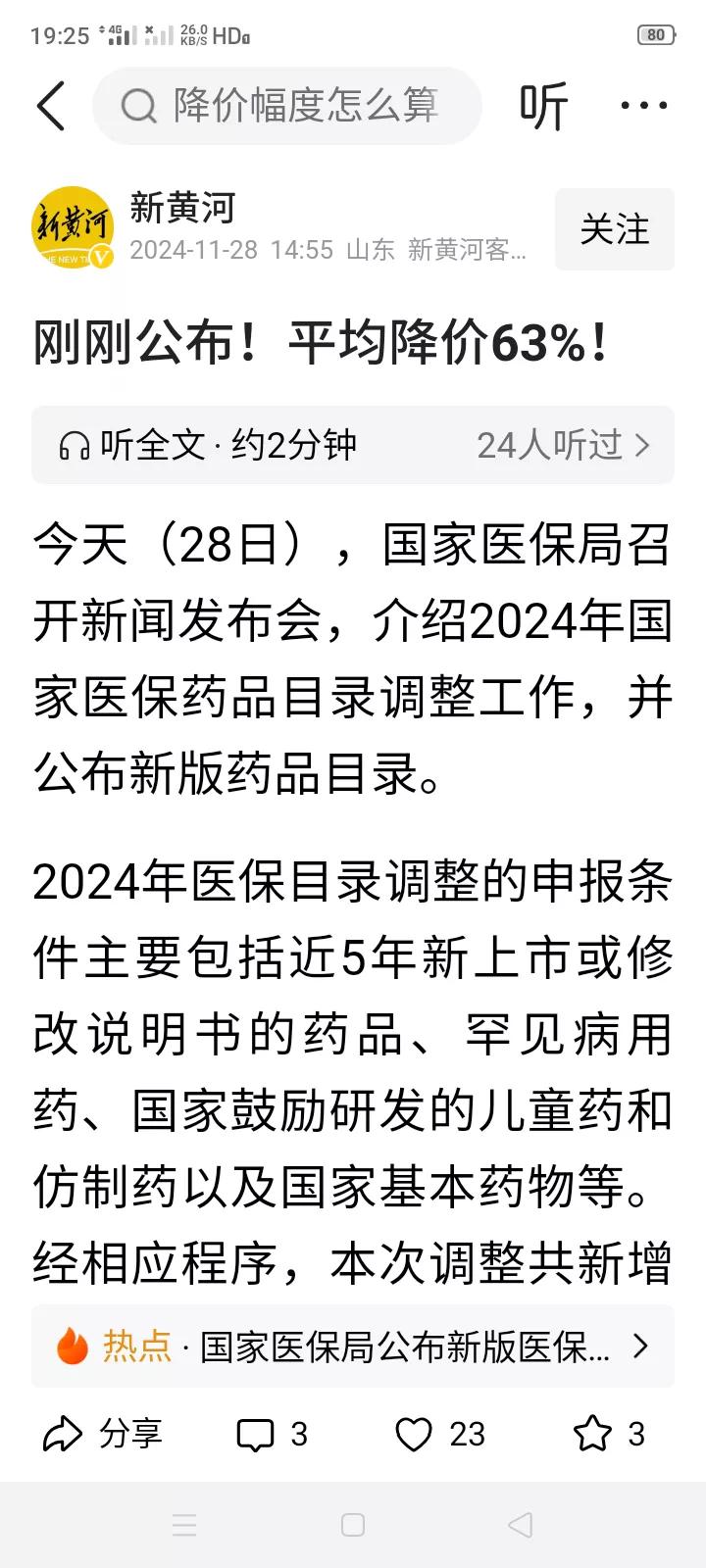 国家医保局又公布了药品集采价格目录，今年又是降价很多。
老百姓想知道的是，这些集