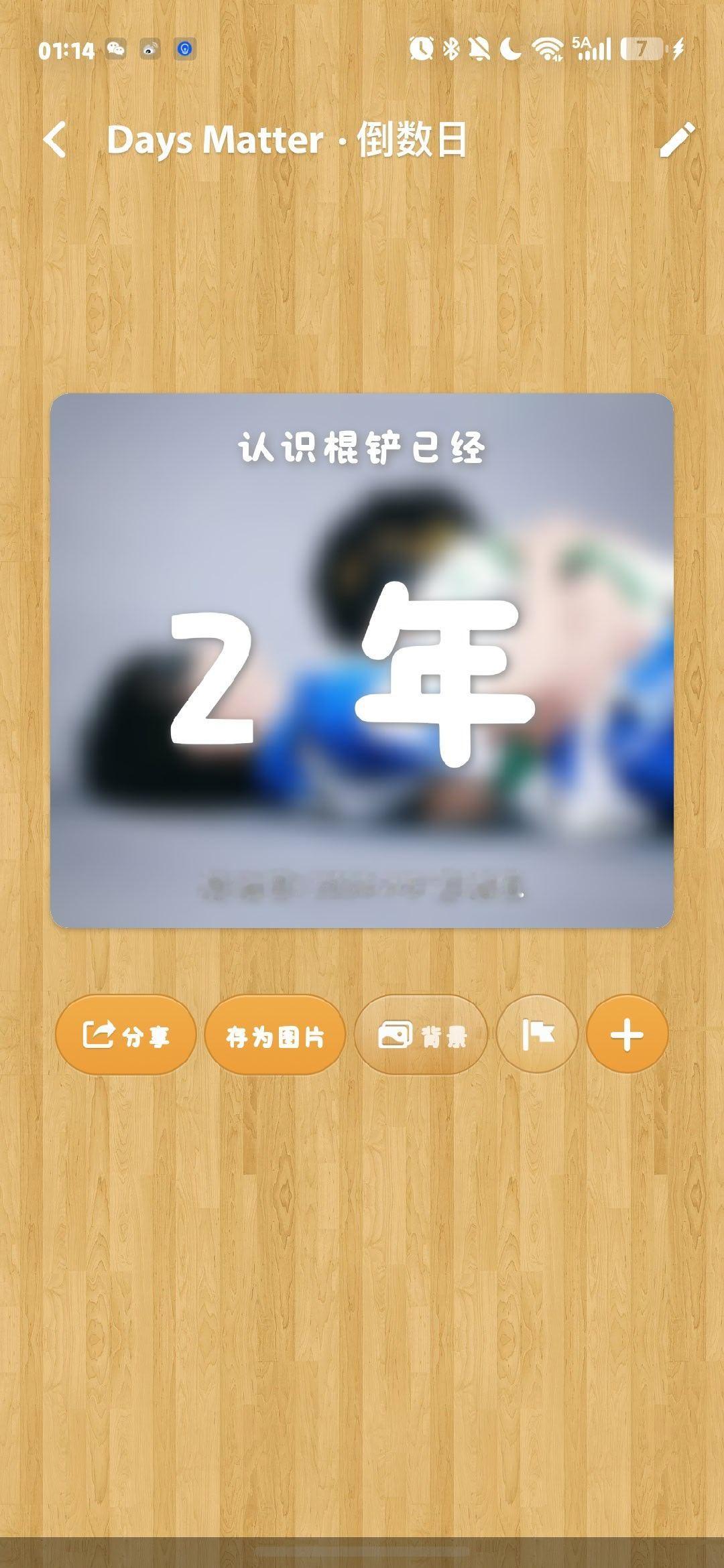 唉两年了