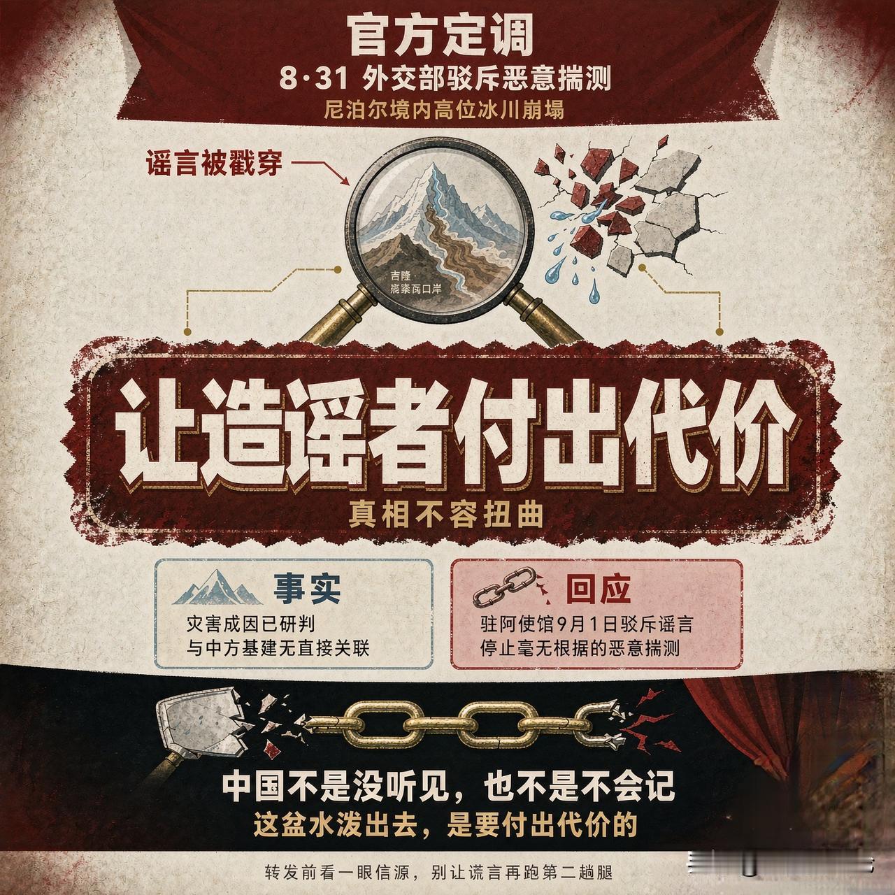 一些人和外国媒体在外网上编造谣言抹黑中国，我们不能轻易放过他们！

造谣者零成本
