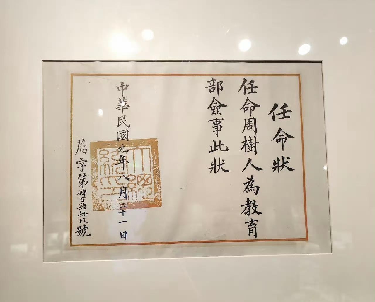 鲁迅当年做的最大的官，差不多副厅级。
民国时期，教育部的官职次序为总长—次长—参