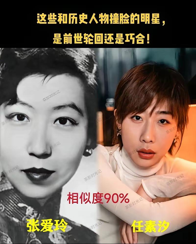 多位明星撞脸历史名人，超高相似度，到底是巧合还是岁月轮回？

明星撞脸历史人物 