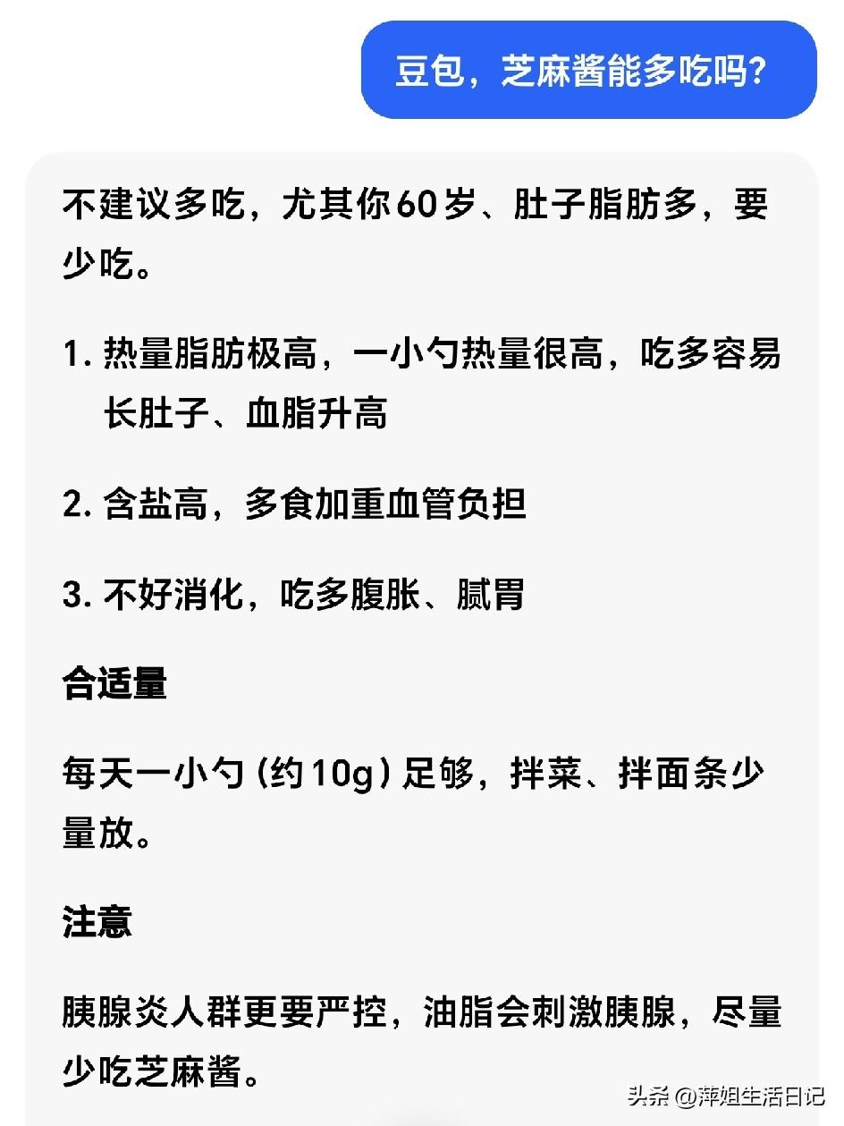 不管是春夏秋冬，我喜欢吃芝麻酱，这次从老家回来特意买了一瓶。

每天只要吃蘸酱的