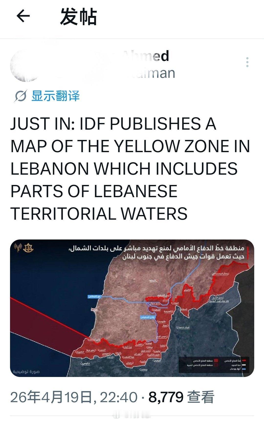 刚刚：以色列国防军发布了黎巴嫩黄区的地图，其中包括黎巴嫩领海的大部区域。其“大以