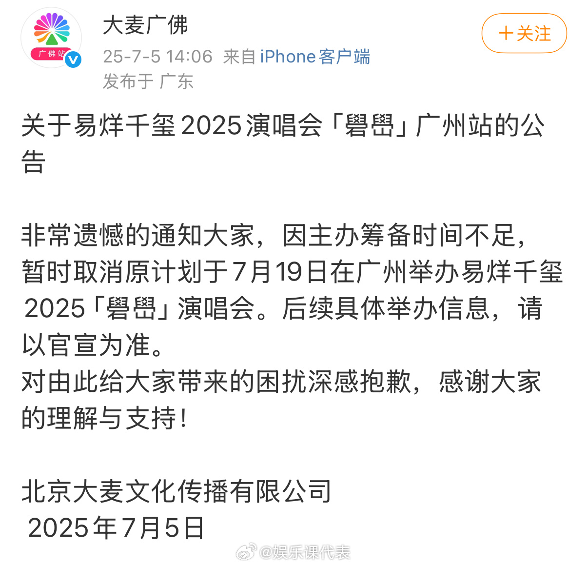 易烊千玺广州站演唱会取消 易烊千玺上海站演唱会官宣后，广州站因主办筹备时间不足取