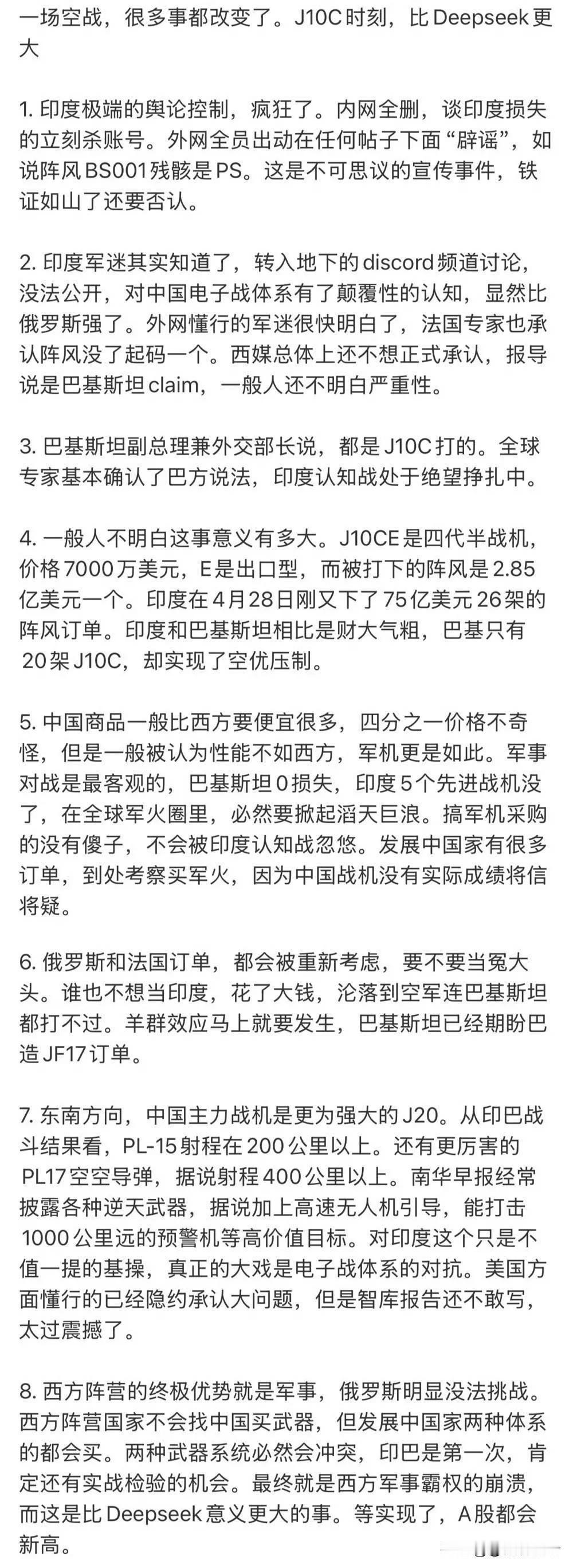 一场空战，很多事情都改变了