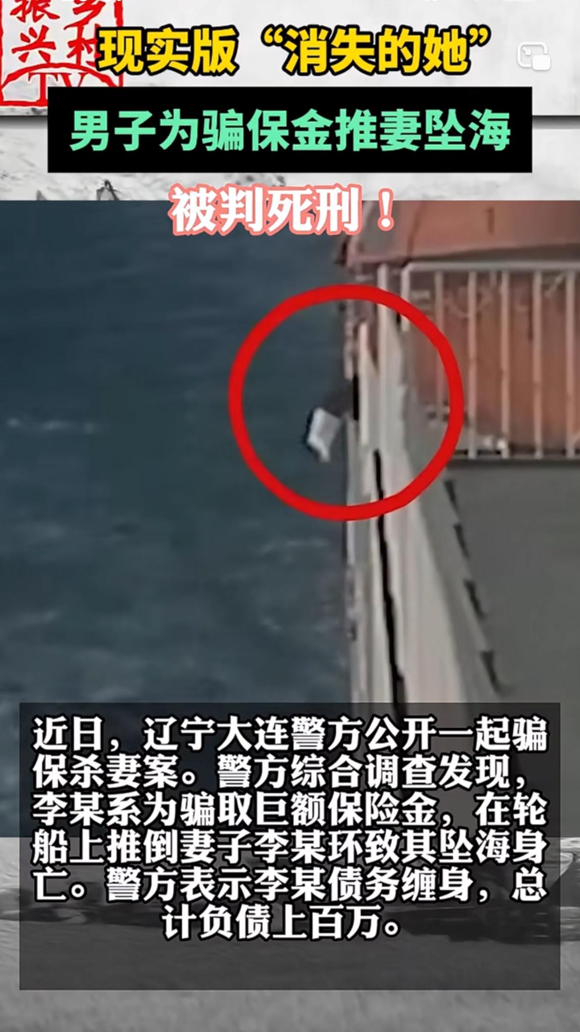 最狠不过读书人！现实版“消失的她”，杀妻骗保骗妻 李某好像是大学生，妻子大他很多