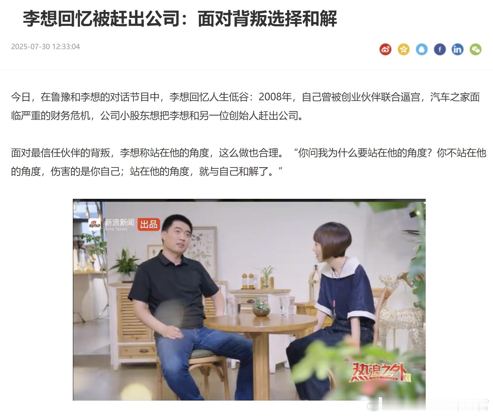 李想在采访里表示：理想汽车会是自己最后一次创业这是真向雷军看齐了[笑cry]同时