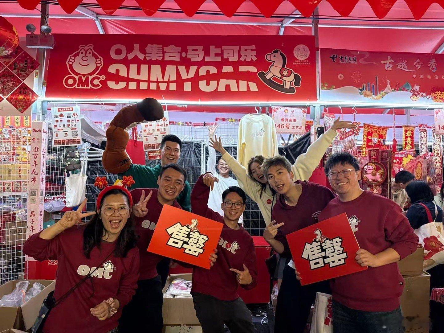 卖完！马臂专员收工啦omcomc=ohmycar越秀西湖花市