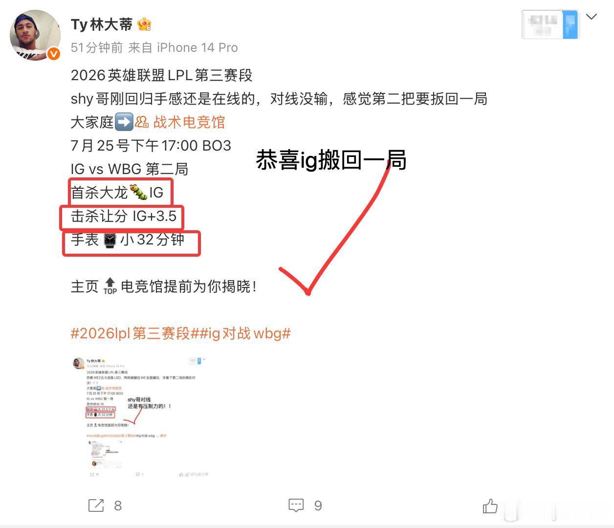 2026英雄联盟LPL第三赛段恭喜IG搬回一局，比分战成1比1全🀄️大家庭➡️