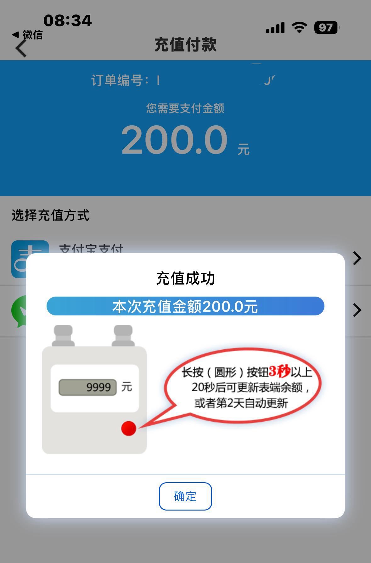 中东战乱，能源供给紧张，我想着赶紧囤点天燃气，免得涨价了。
可充了第一次200元