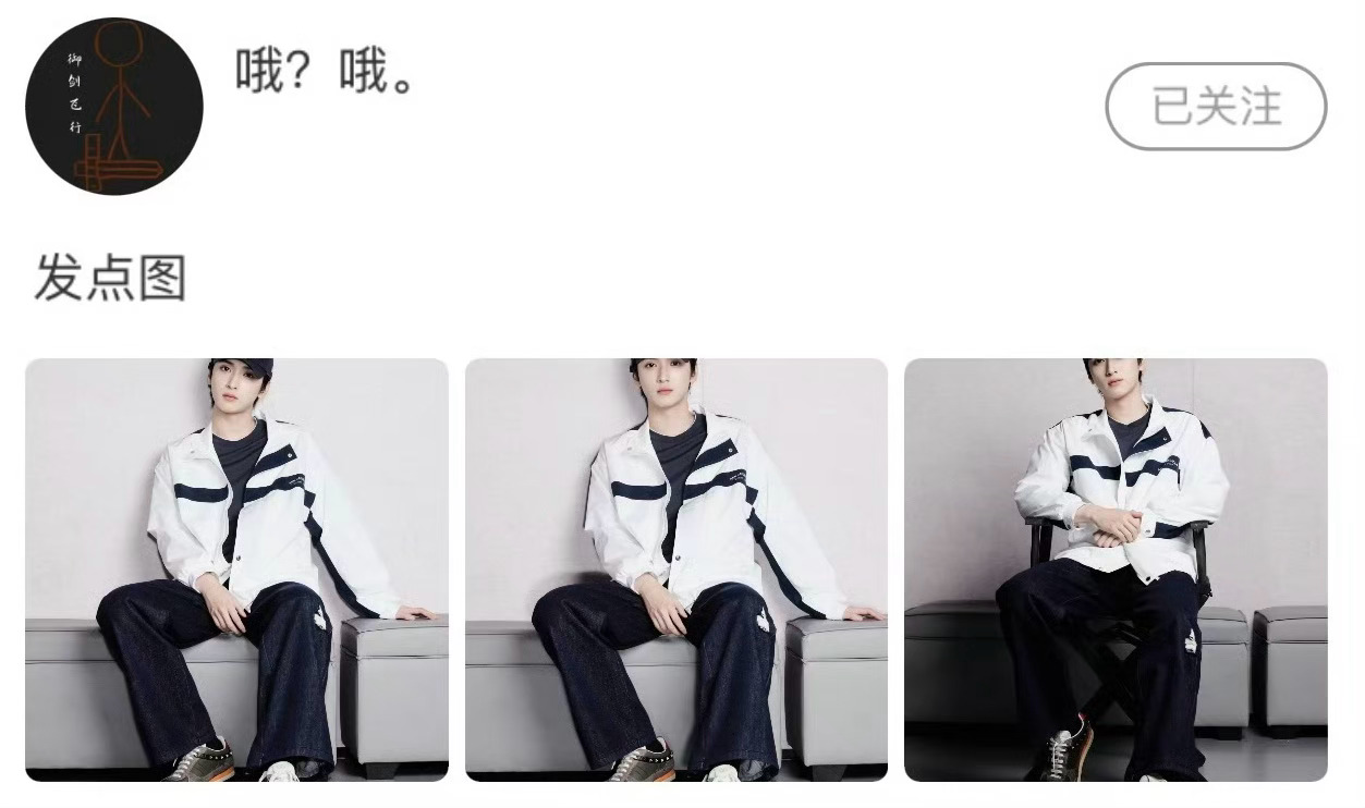 8.26 高会个人账号更新：发点图微博新歌直播全身look～腾讯音乐由你榜严浩翔
