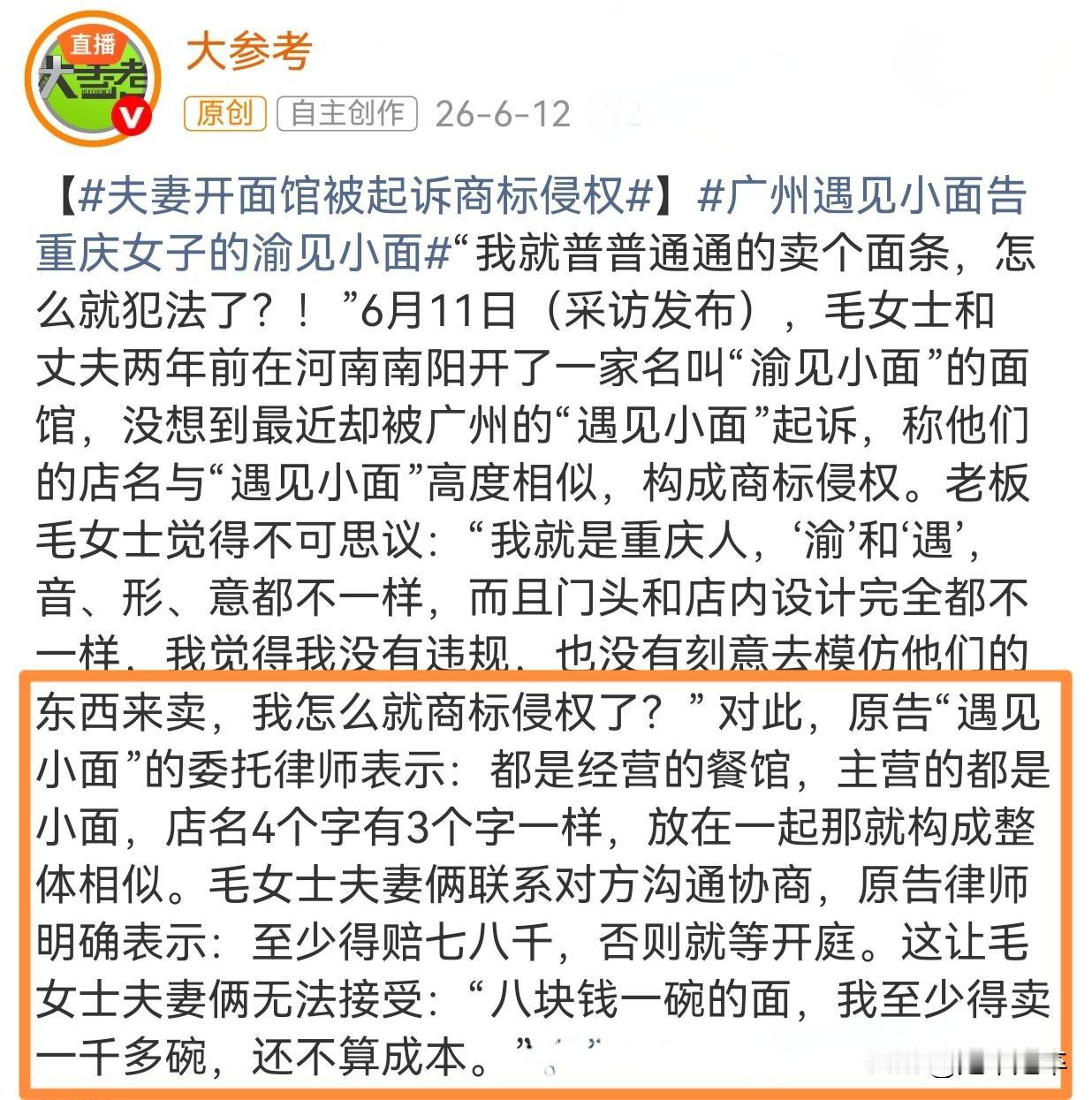 实力悬殊的对决。
控告方:港股上市公司“遇见小面”25年12月5日在港交所上市的