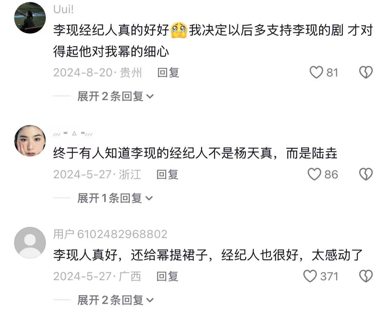 prada内外网的认领顺序李现待遇这块没的说 