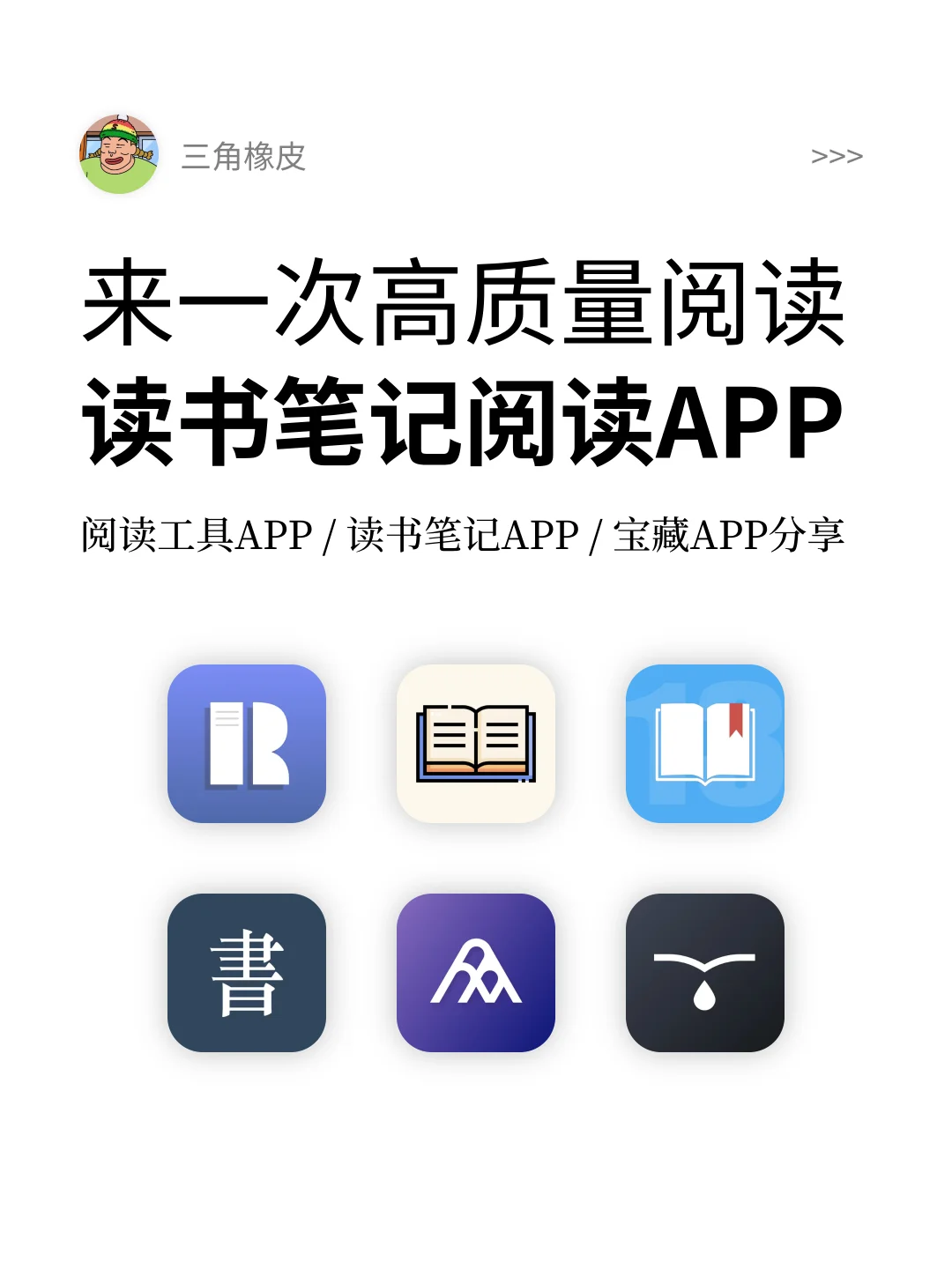 完成一次高质量阅读📚读书笔记阅读APP