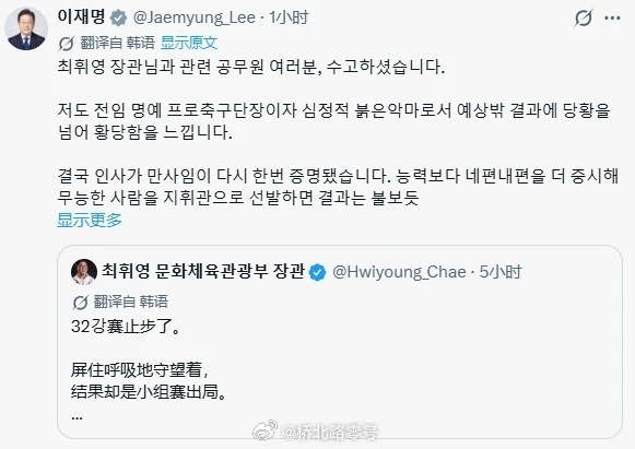 韩国总统李在明对韩国国家队在2026年世界杯中早早出局表达了强烈不满，直批“出局