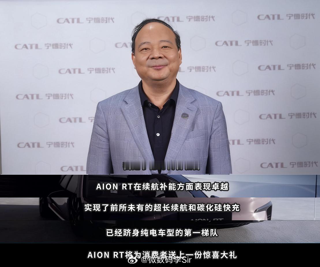 埃安RT焕新款即将上市！！埃安RT宁德长续航满配家轿 ​埃安RT焕新款9月22日