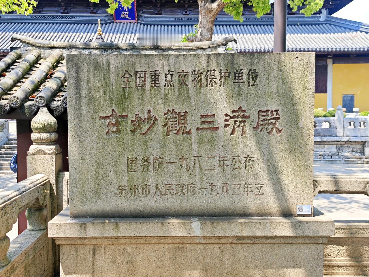 苏州闹市的玄妙观，道观历史悠久。巍然踞观的三清殿，是江南现存最大宋代木构古殿。