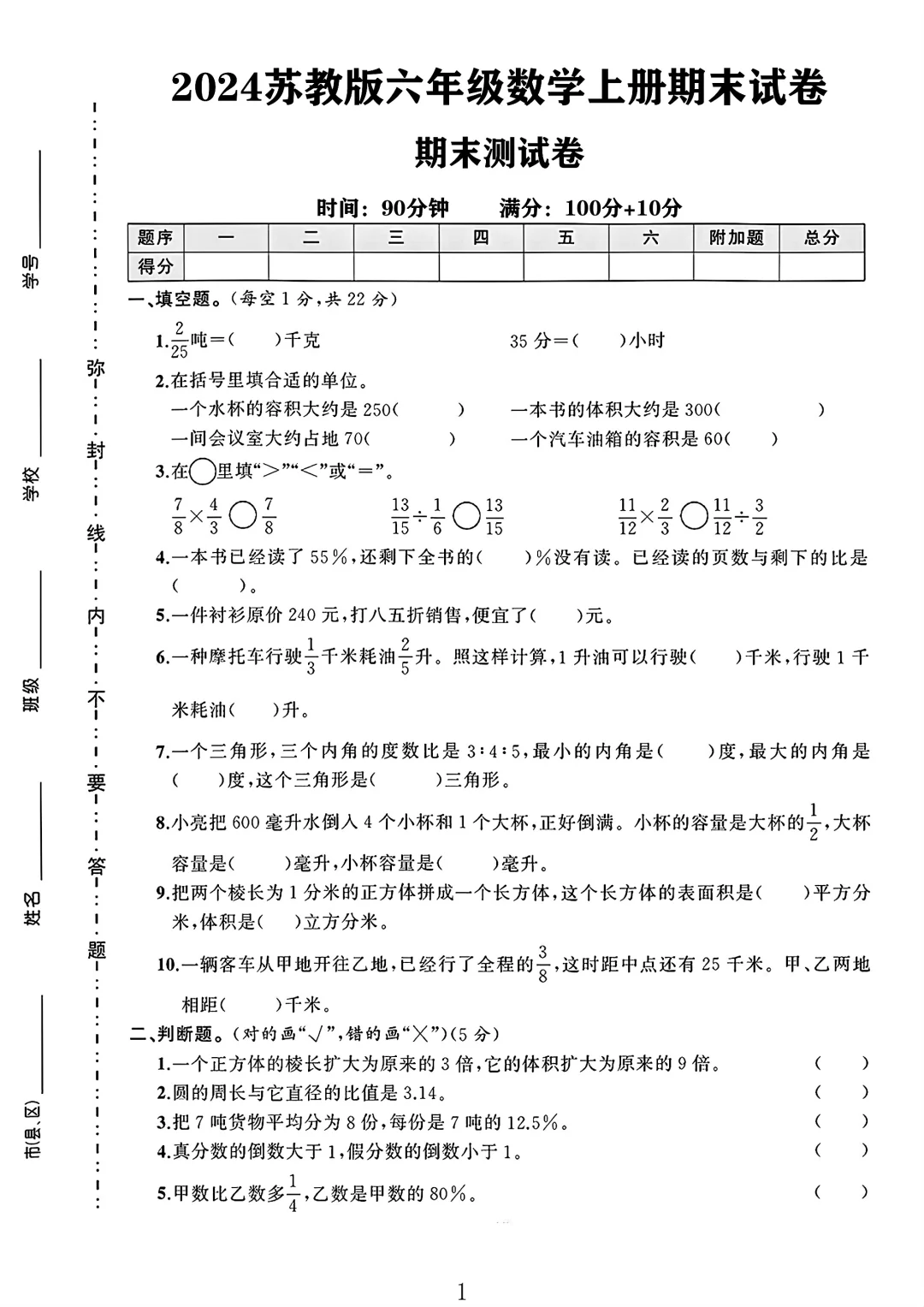 苏教版六年级数学上册期末试卷 2