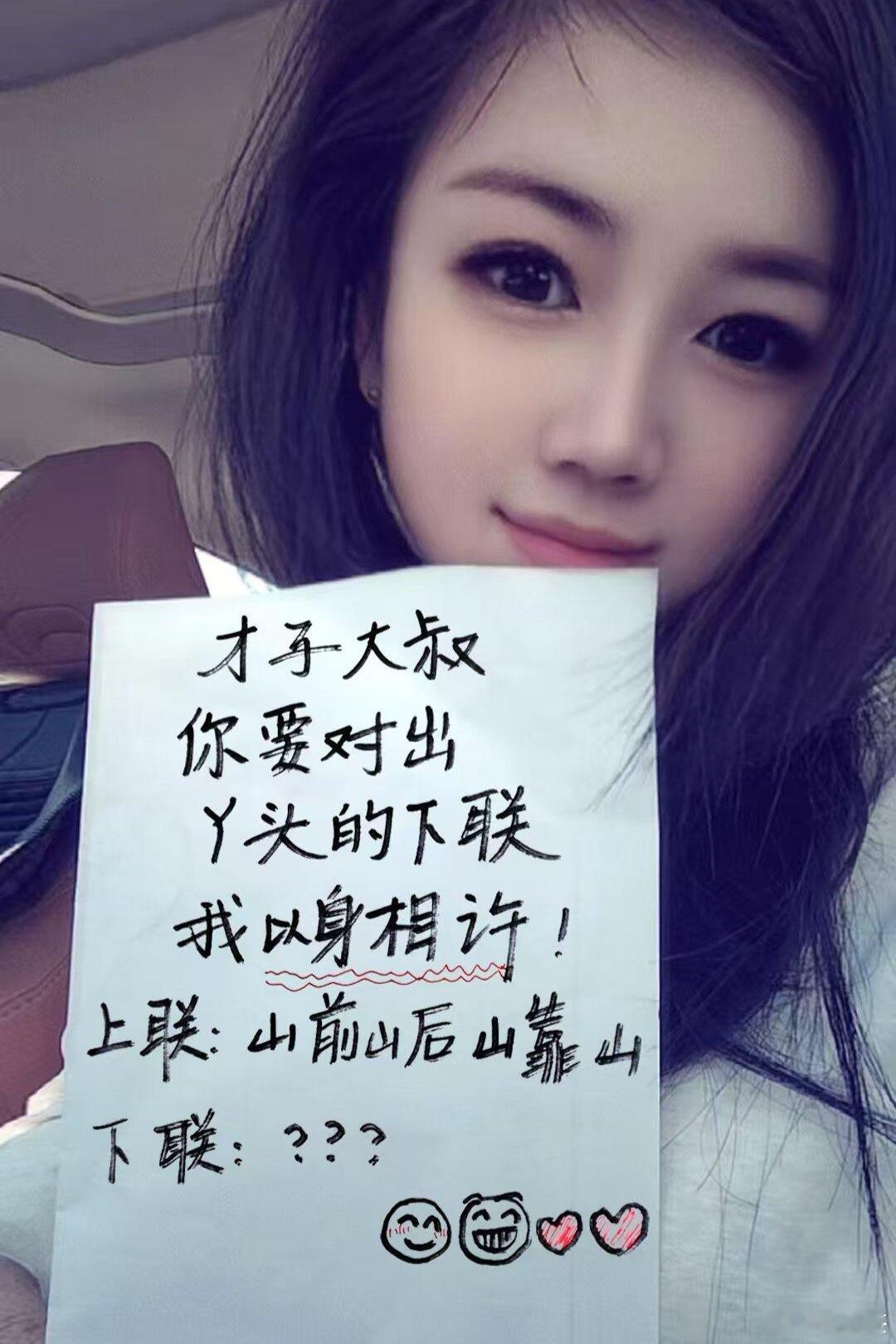 美女比文招亲。这个对联你能对出来吗？上联：山前山后山靠山下联：??? 