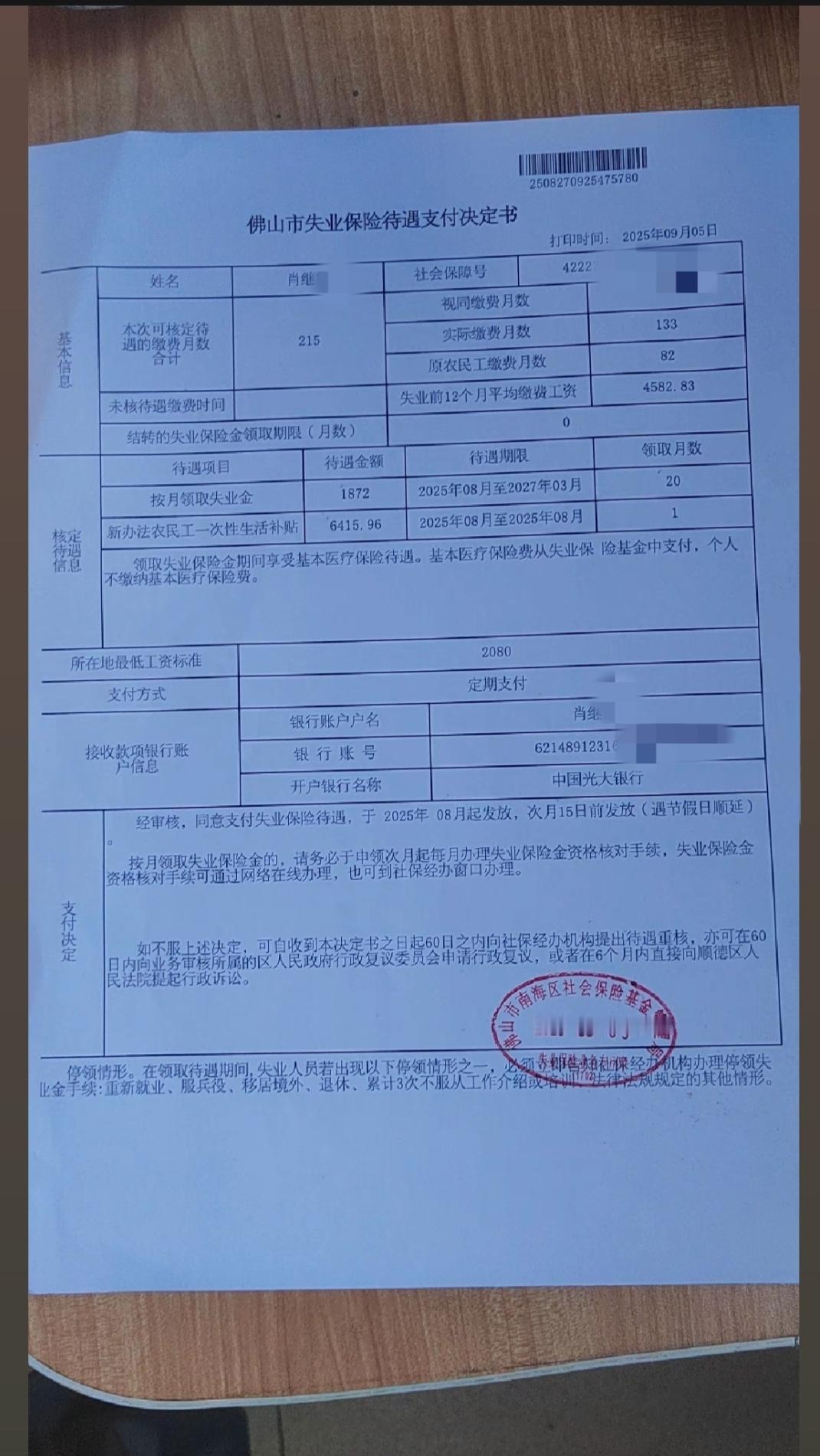 20个月失业金到账！

佛山鞋厂小伙躺平？

真能躺到2025？

佛山顺德，凌