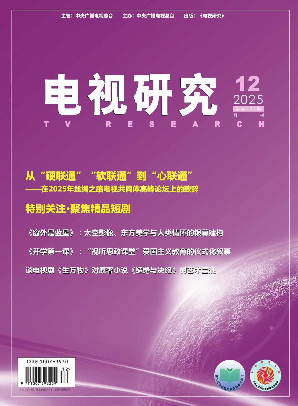 近期，国内核心重点期刊上由学者专家刊登的研究杨幂《生万物》的文章有：1️⃣CSS