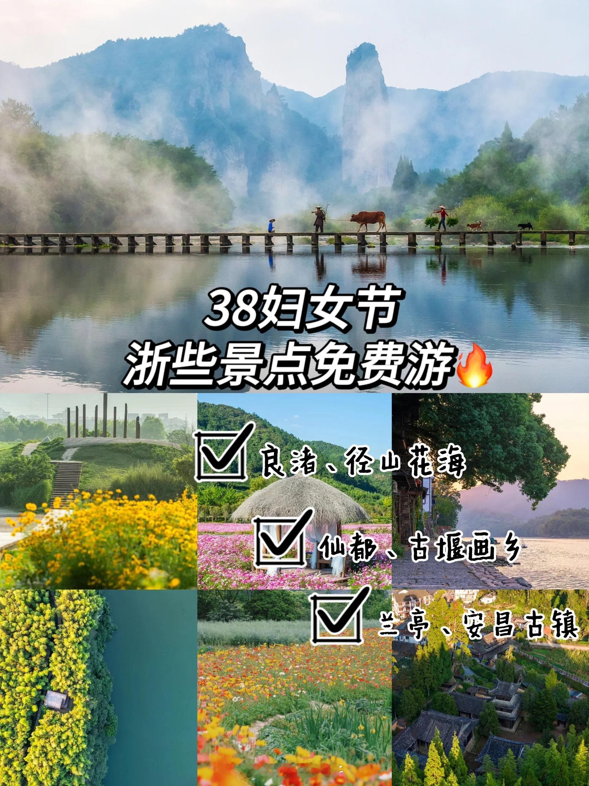 三八妇女节福利 浙些景点免费游✅杭州📍免费景点：良渚古城遗址公园、瑶山遗址公园