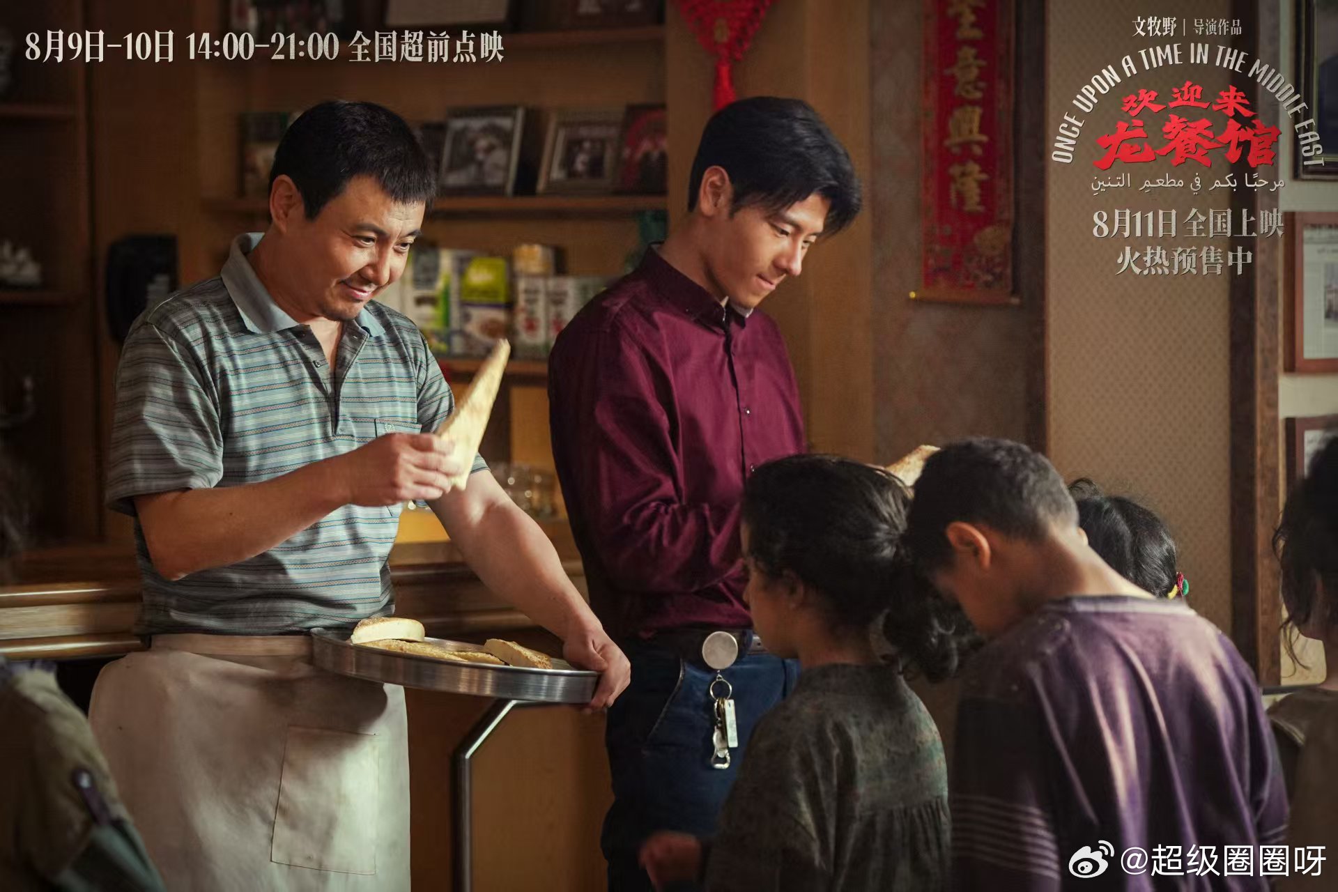 原来龙餐馆是造出来的原来中东小城在青岛8月11日正式公映。剧组在东方影都大规模置