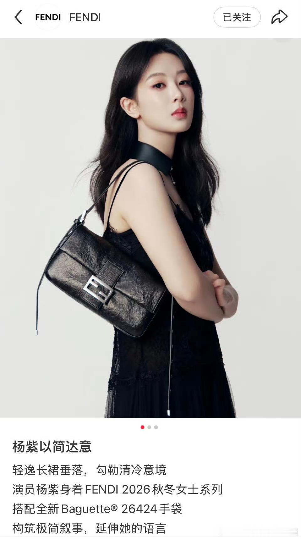 白玉兰视后杨紫演绎FENDI！大气，美的不像话！ 