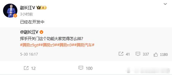 赵长江说腾势的挥手开关车门功能已经在开发中，底下评论吵成一团[笑cry] ​​​